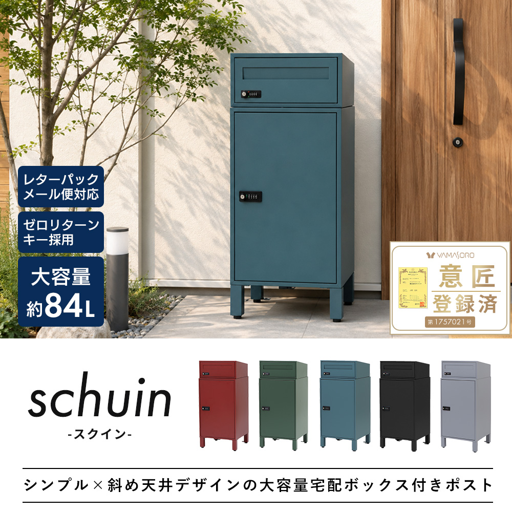 ヤマソロ 宅配ボックス 戸建 ポスト スタンド ポスト おしゃれ 北欧 鍵