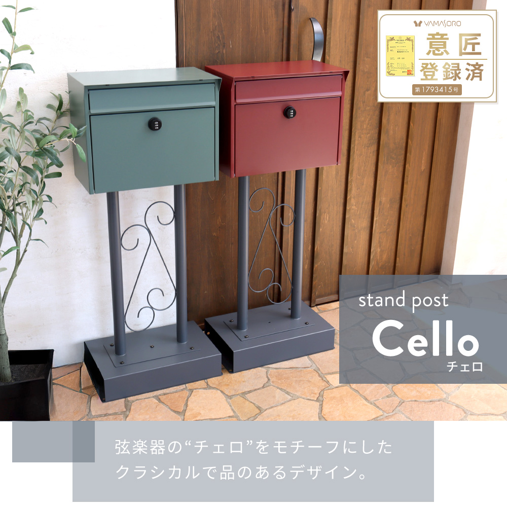 ヤマソロ ポスト 置き型 スタンドポスト 郵便 メールボックス おしゃれ