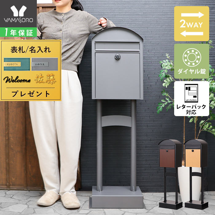 ヤマソロ ポスト おしゃれ 置き型 壁掛け 木目 北欧 スタンド 型 ヤマソロ ポスト おしゃれ 置き型 壁掛け 木目 北欧 スタンド 型