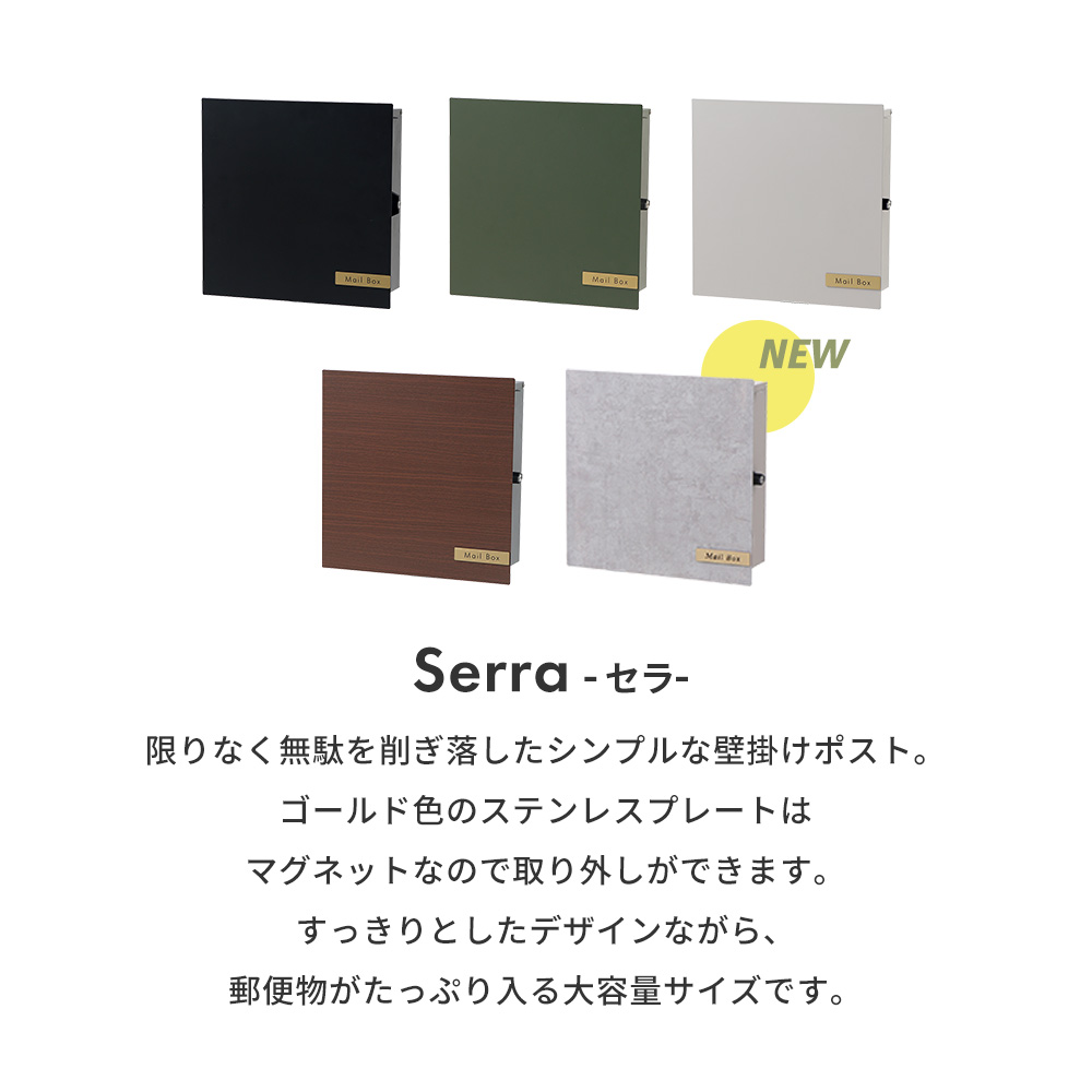 ヤマソロ　壁掛けポスト　Serra 壁掛けポスト Serra(セラ) ヤマソロ | ヤマソロ公式