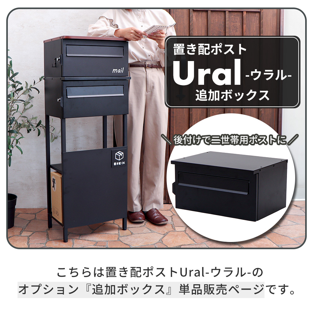 ヤマソロ ポスト 置き型 スタンド 専用オプション 二世帯 用 追加