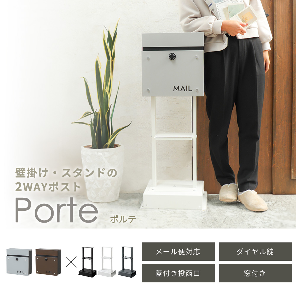 ヤマソロ ポスト 2WAY スタンド 壁掛け シンプル おしゃれ A4 メール便
