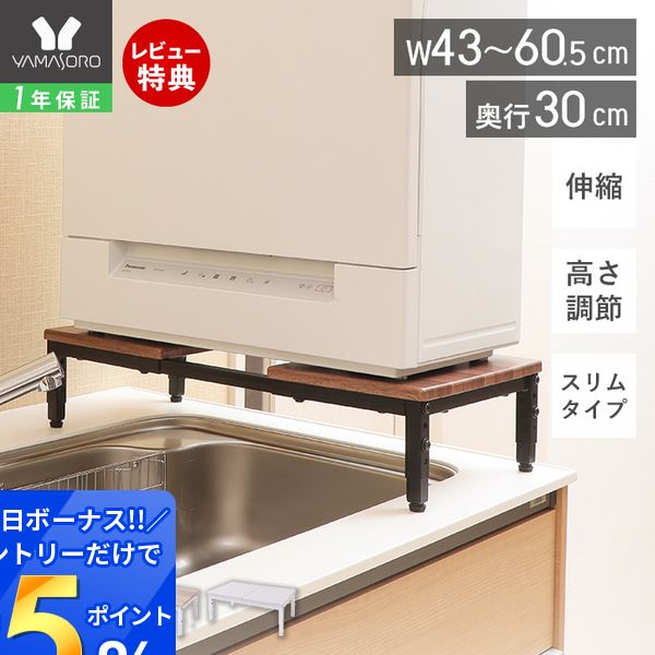 【本物新品保証】 最新 レビュー特典付 1年保証 伸縮食洗機ラック 食洗器 キッチンラック 収納 スリム 工事不要 シンク上 食洗機台 レンジラック 木目柄 大理石柄 エコー Echo you-plaza.sakura.ne.jp you-plaza.sakura.ne.jp