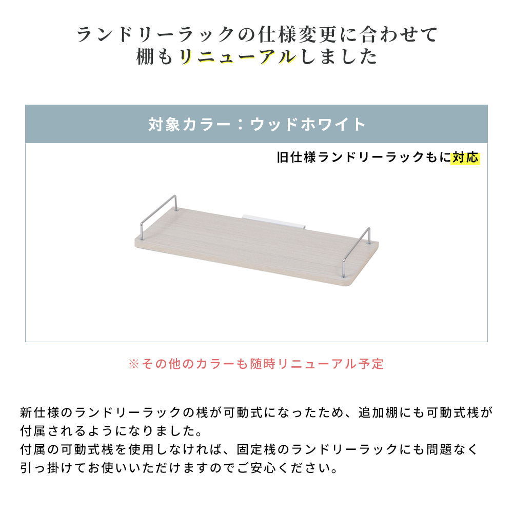 追加棚 ランドリーラック 専用 棚板のみ 単品...の詳細画像1