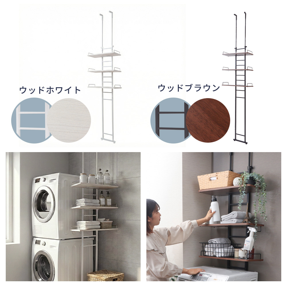 ヤマソロ ランドリーラック 洗濯機 突っ張り 式 伸縮 スリム 上収納