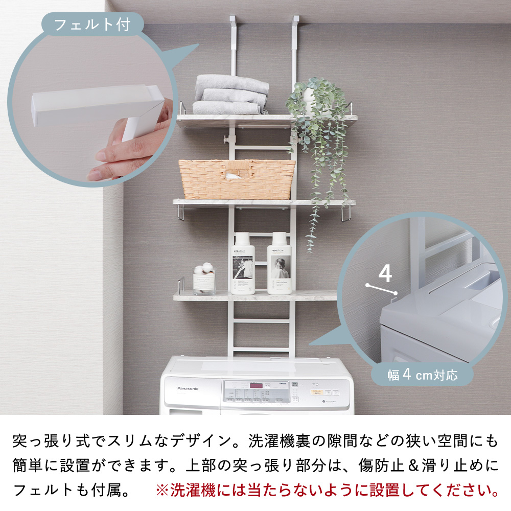 ヤマソロ ランドリーラック 洗濯機 突っ張り 式 伸縮 スリム 上収納
