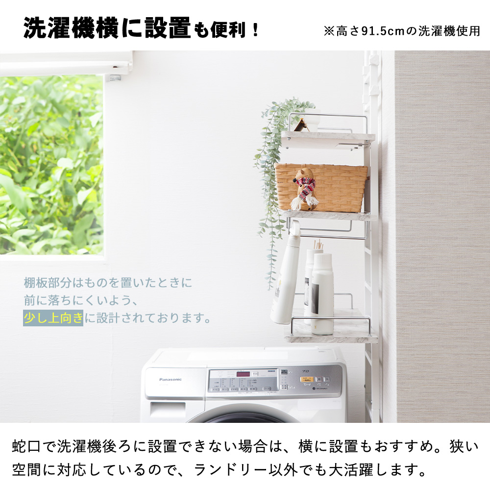 ヤマソロ ランドリーラック 洗濯機 突っ張り 式 伸縮 スリム 上収納