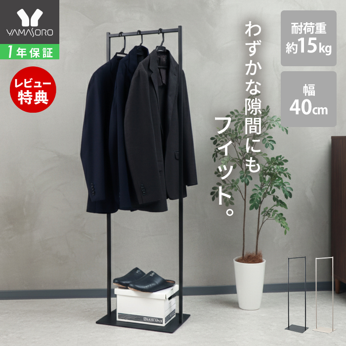 狭いスペースにも便利♪おしゃれ ハンガーラック 衣類収納 ♡ シルバー ヤマソロ スリムハンガーラック 省スペース ポール 衣類収納 コート
