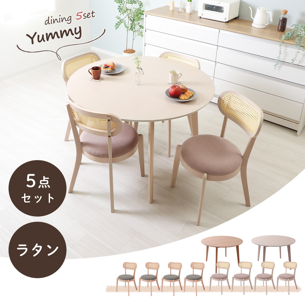 ヤマソロ ダイニングテーブルセット 丸 円形 5点 ラタン 北欧 おしゃれ