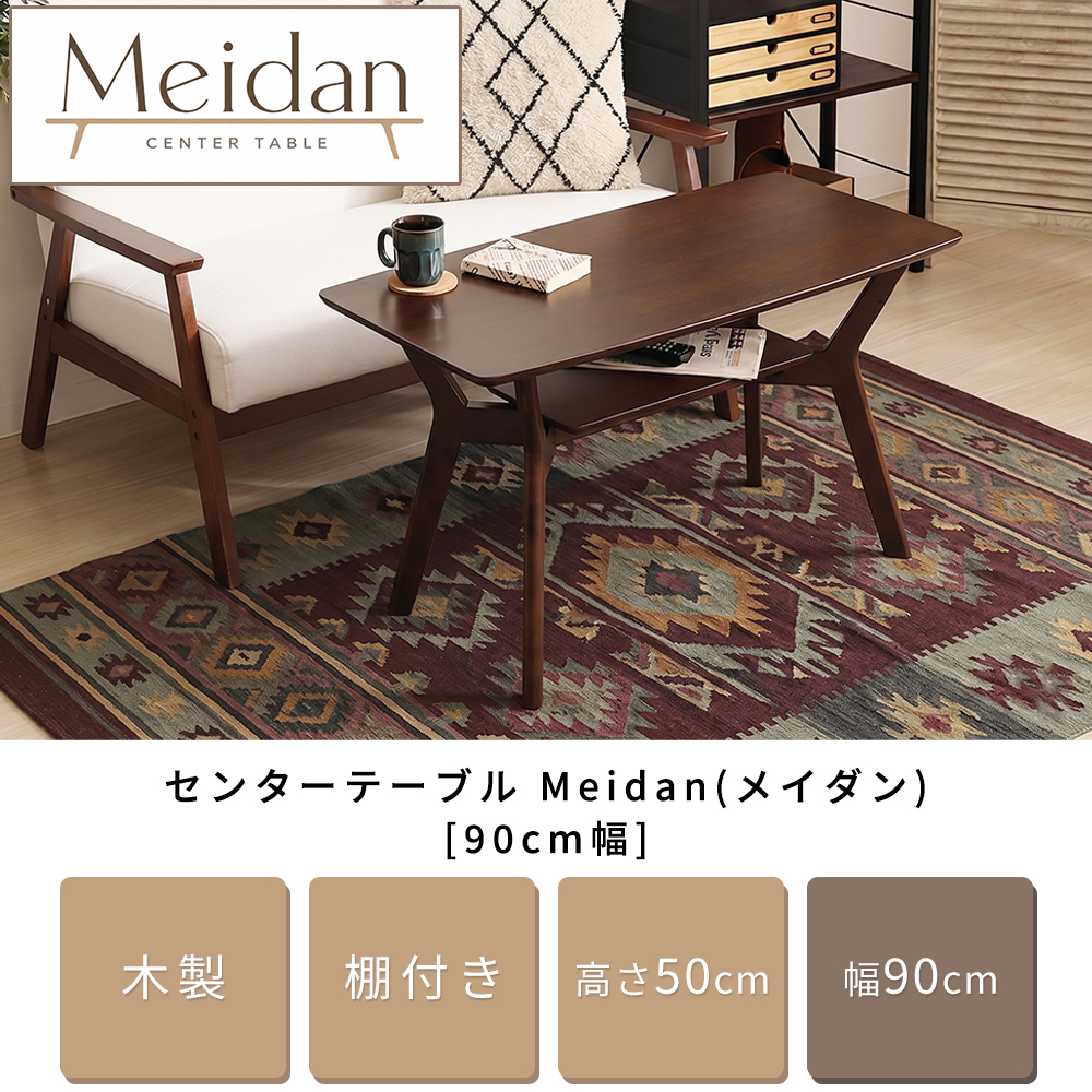ヤマソロ センターテーブル おしゃれ ローテーブル 北欧 高さ50cm 90幅