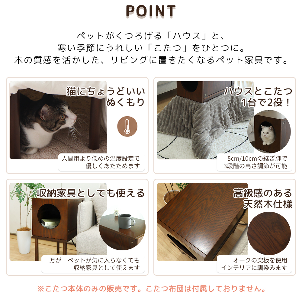 ペット用 こたつ ハウス付 炬燵 コタツ 猫 ネコ ねこ 天然木 オーク突板 ヒーター付 サイドテーブル ペット家電 家具 ネタコ netaco 関連画像3