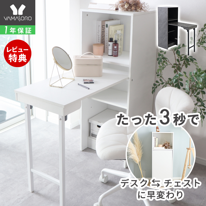 ヤマソロ デスク おしゃれ 棚 付き 天板 収納 折り畳み 幅 38cm 102cm ヤマソロ デスク おしゃれ 棚 付き 天板 収納 折り畳み 幅 38cm 102cm