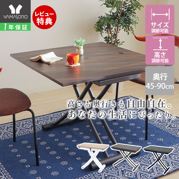昇降式テーブル・ダイニングテーブル 無段階 昇降テーブル 昇降式 ダイニングテーブル 高さ調整 ダイニング