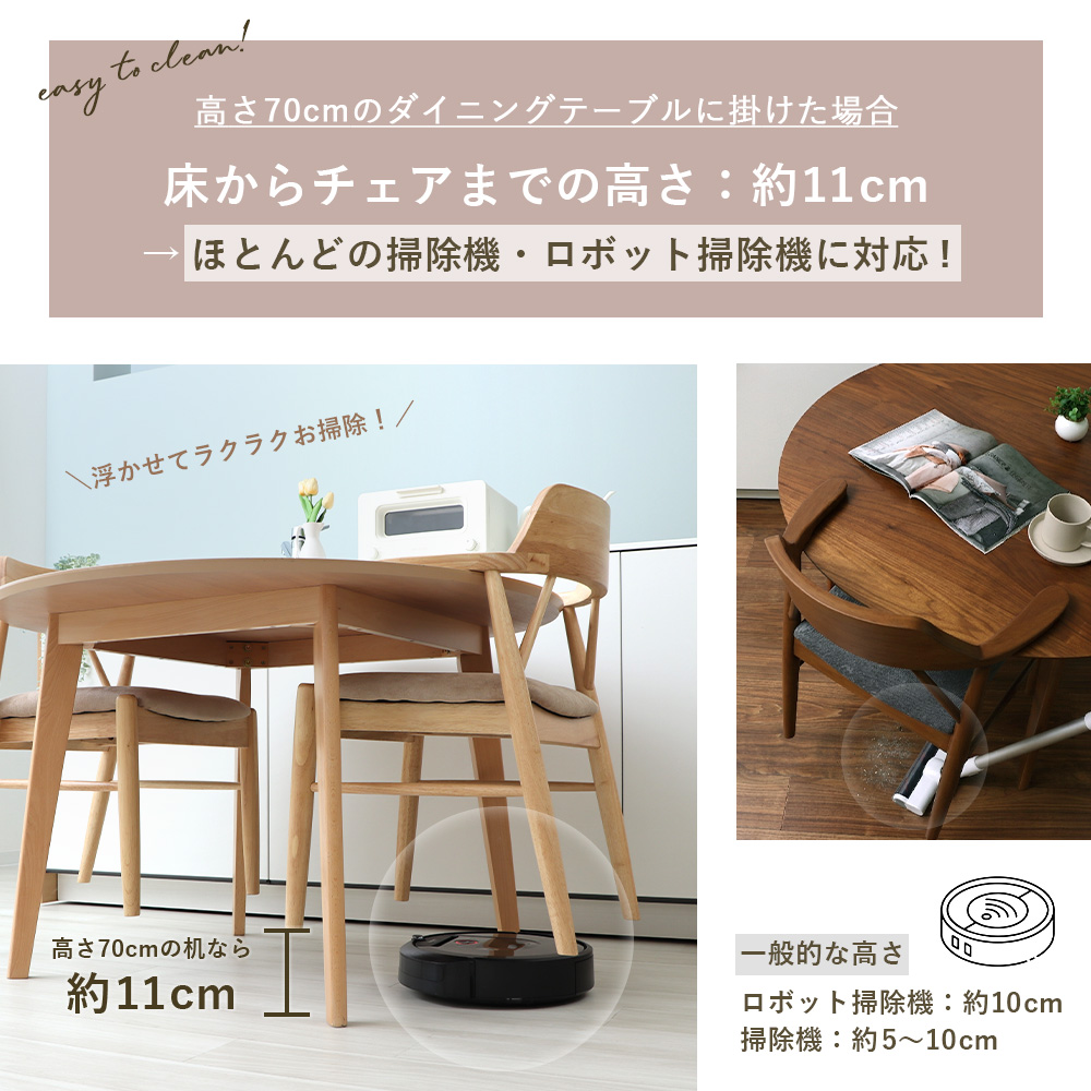 ヤマソロ ダイニング チェア 2脚 セット お掃除ロボット 対応