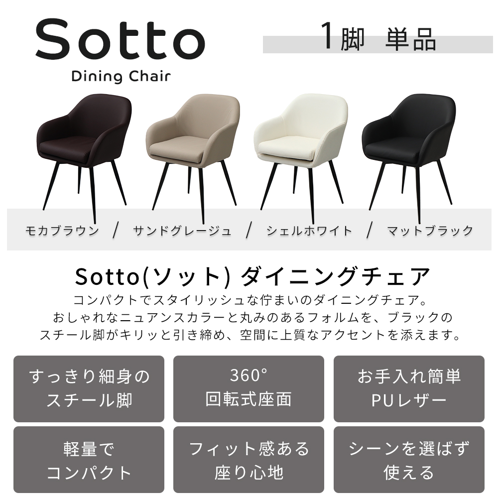 ヤマソロ ダイニングチェア 回転 肘付 1脚 単品 360度 スチール脚 PU