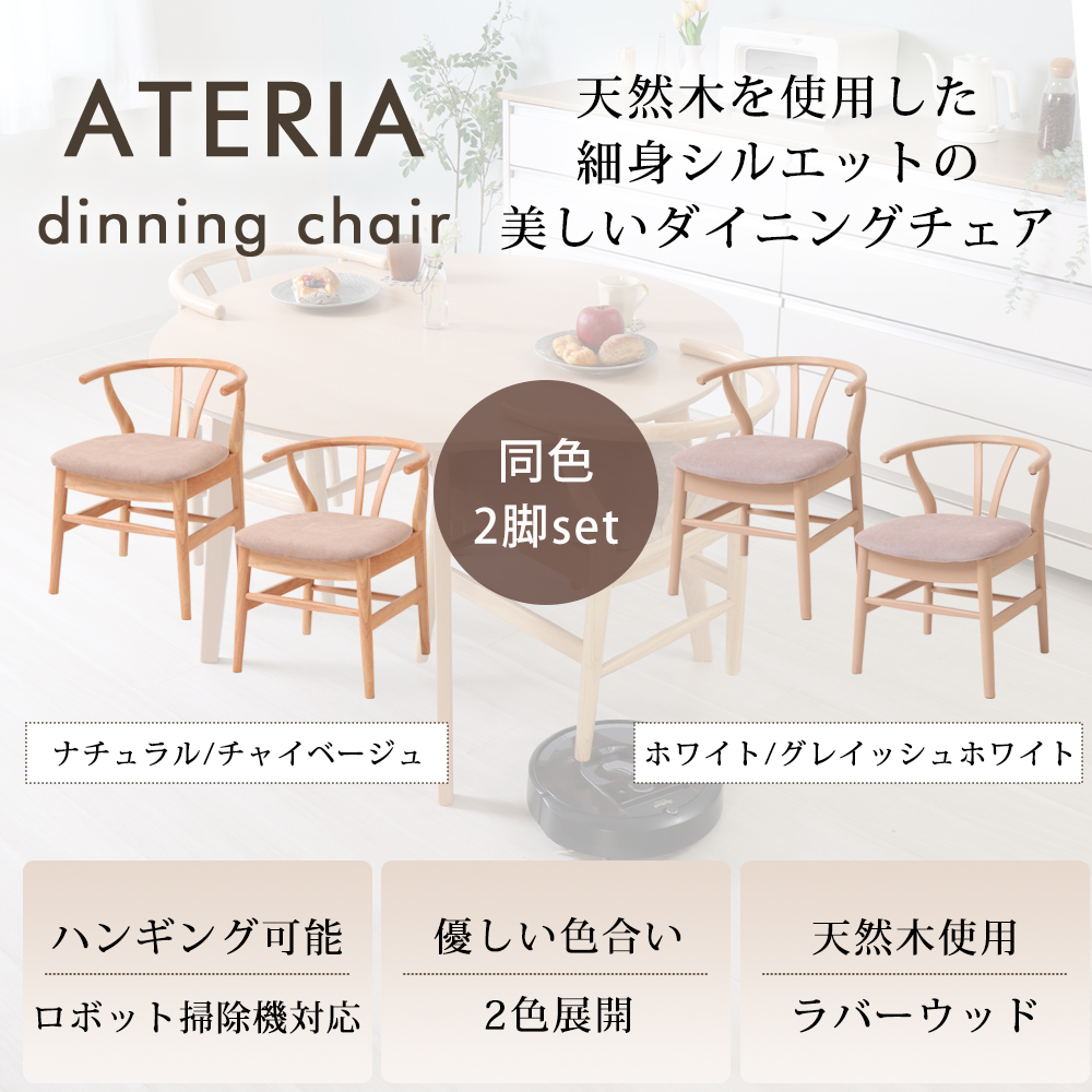 ヤマソロ ダイニングチェア 2脚セット おしゃれ 木製 天然木 椅子 布製