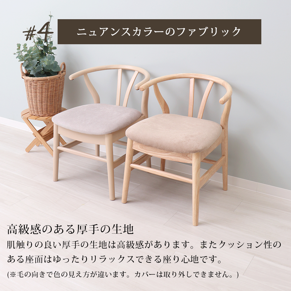 ヤマソロ ダイニングチェア 4脚セット おしゃれ 木製 天然木 椅子 布製