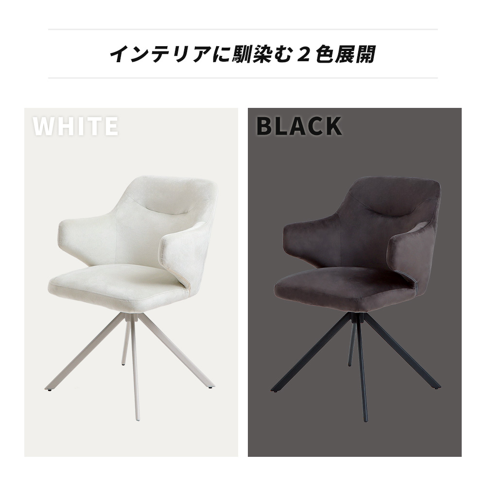 ダイニングチェア 2脚 セット 回転 椅子 オートリターン 自動復帰 ベロア調 疲れにくい ポケットコイル Revenir ルヴニール デスクチェア | ヤマソロ | 19
