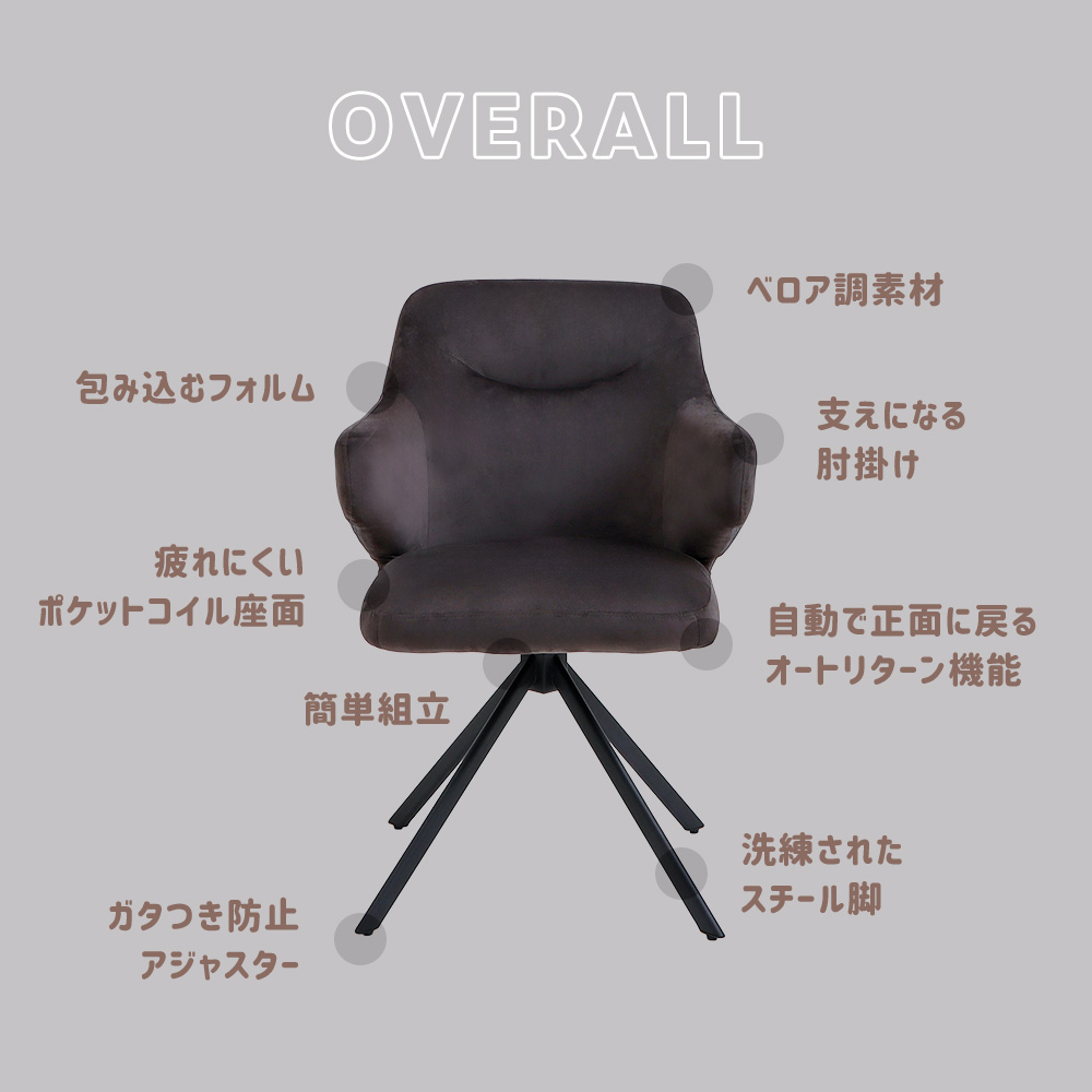ダイニングチェア 2脚 セット 回転 椅子 オートリターン 自動復帰 ベロア調 疲れにくい ポケットコイル Revenir ルヴニール デスクチェア | ヤマソロ | 04