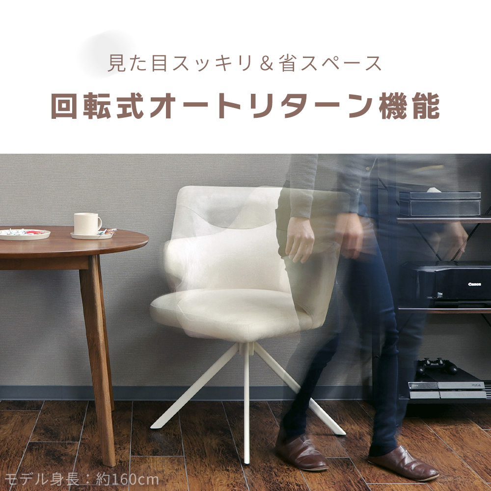 ダイニングチェア 2脚 セット 回転 椅子 オートリターン 自動復帰 ベロア調 疲れにくい ポケットコイル Revenir ルヴニール デスクチェア | ヤマソロ | 05