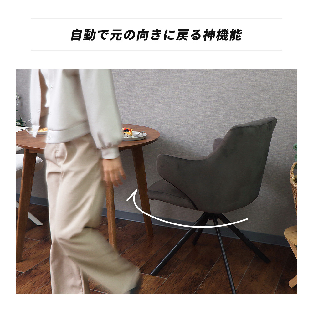 ダイニングチェア 2脚 セット 回転 椅子 オートリターン 自動復帰 ベロア調 疲れにくい ポケットコイル Revenir ルヴニール デスクチェア | ヤマソロ | 08