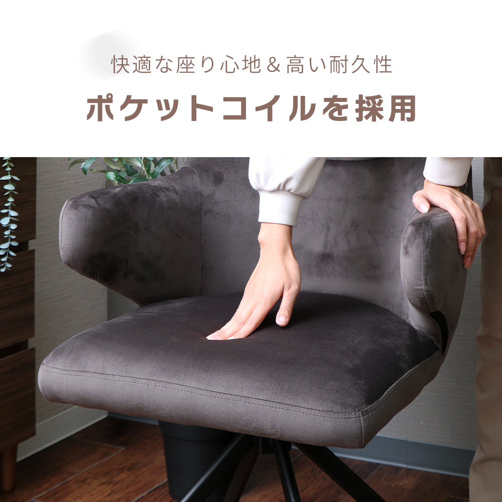 ダイニングチェア 2脚 セット 回転 椅子 オートリターン 自動復帰 ベロア調 疲れにくい ポケットコイル Revenir ルヴニール デスクチェア | ヤマソロ | 09