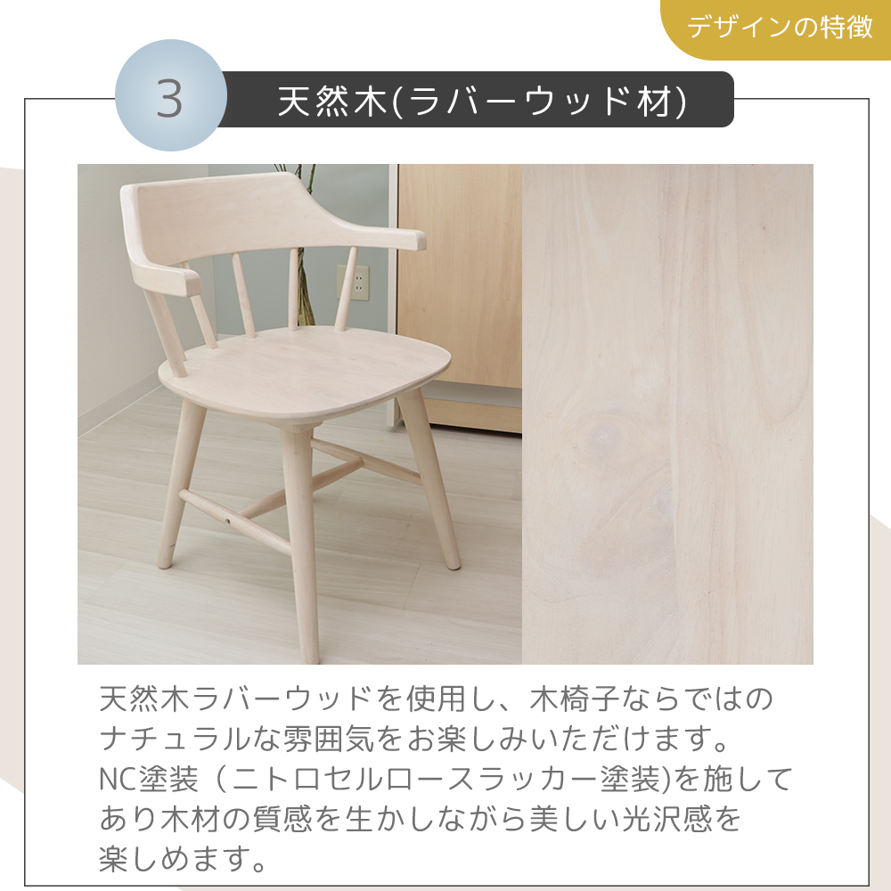 ヤマソロ ダイニングチェア 木製 チェア ウィンザーチェア ルンバブル
