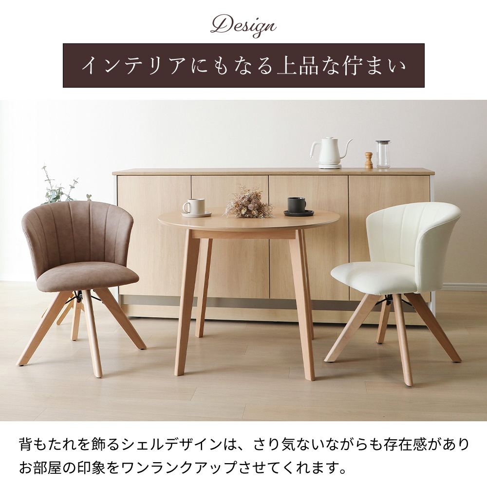ヤマソロ ダイニング チェア 1脚 木製 360度 回転式 PUレザー おしゃれ