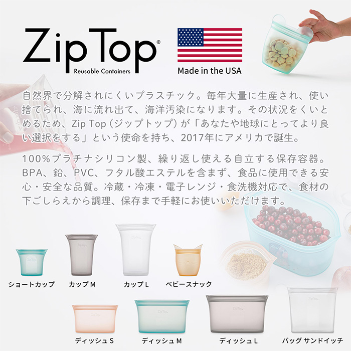 Zip Top ジップトップ 保存容器 カップ 3点 セット S M L 繰り返し 自立 シリコーン シリコン 作り置き 時短 冷凍 レンジ 食洗機 ZipTop｜e-alamode-ys｜18