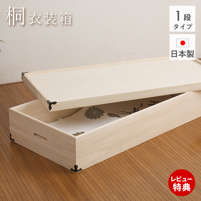 桐たんす 着物 桐 タンス 桐箪笥 収納ケース 押入れ 総桐