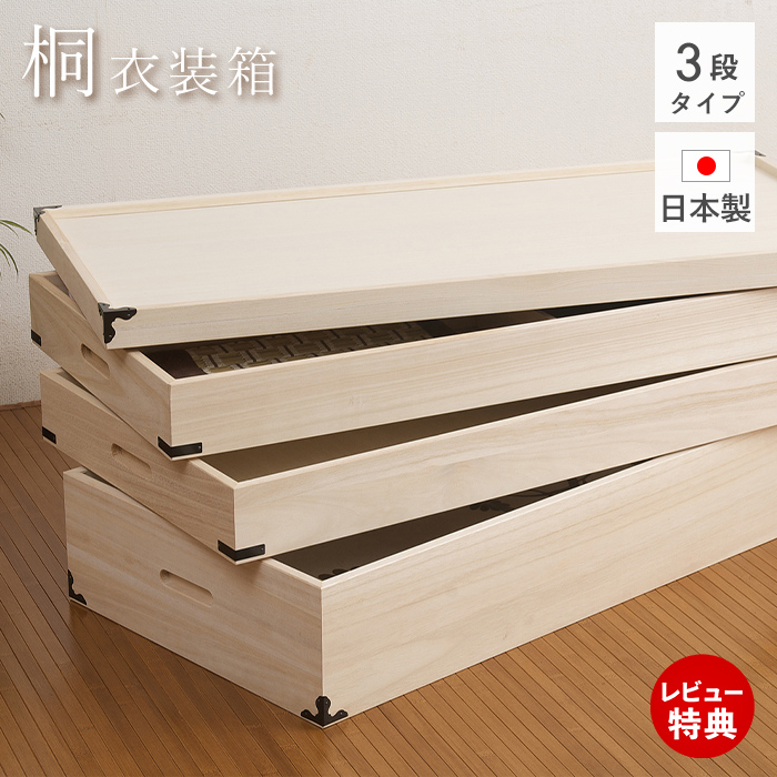 【ほぴ】衣装ケース 総桐 衣装ケース 国産 桐タンス着物収納 和箪笥 総桐 幅93cm 奥行42cm 高さ51cm 衣装ケース 桐箱4段 深型 浅型