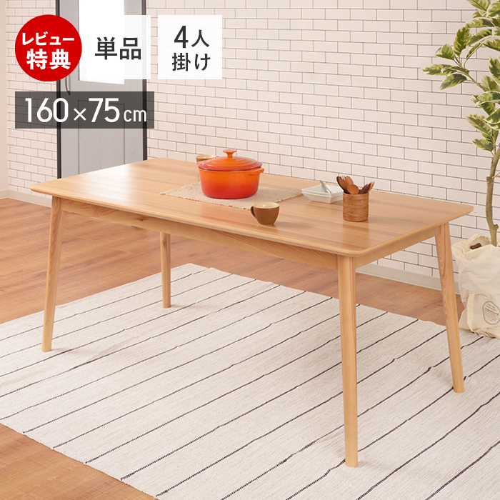 東谷 (豪華2大特典)ダイニングテーブル 食卓 高さ69cm 天然木 幅160 2
