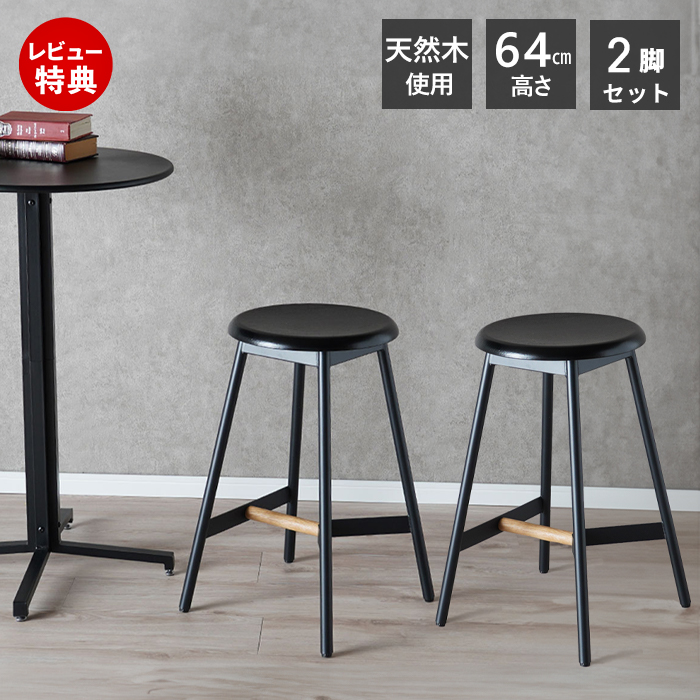 東谷 ハイスツール カウンターチェア 椅子 天然木 スチール まる