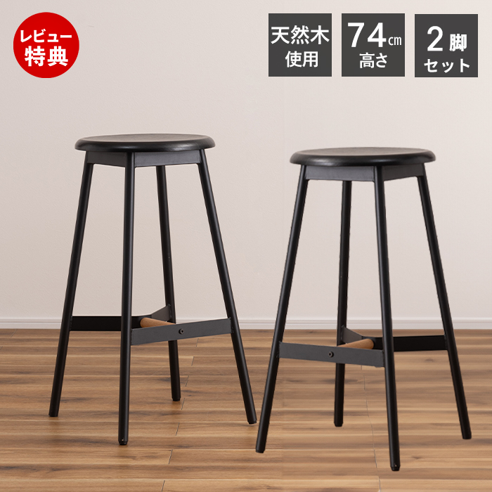 東谷 9/29はP+10%還元! ハイスツール 2脚セット 木製 高さ 東谷 9/29はP+10%還元! ハイスツール 2脚セット 木製 高さ