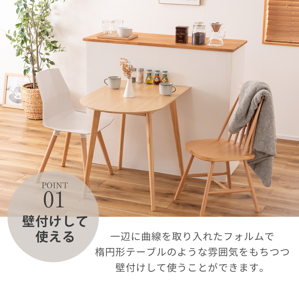 東谷 ダイニング テーブル 10/15はP+8％！ コンパクト 壁寄せ 壁付け