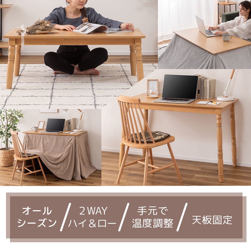 東谷 (豪華2大特典)こたつ テーブル ハイタイプ 2WAY 長方形 継脚