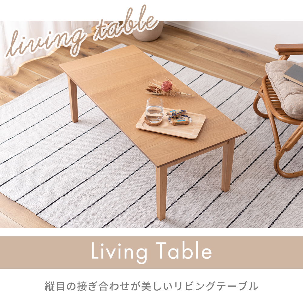 【東京23区配送無料】天然木　センター　リビング　コーヒー　テーブル　120cm 楽天市場】【クーポン配布中】 センターテーブル 120cm 天然木
