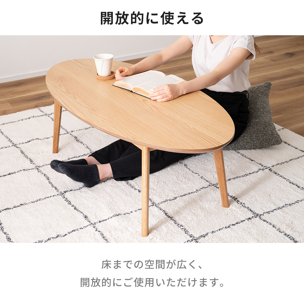 リビング テーブル センター ローテーブル オーバル おしゃれ 木製 ナチュラル 木 ひとり暮らし 幅120 丸 楕円 インテリア コンパクト | 東谷 | 08