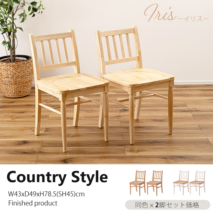 東谷 (豪華2大特典) ダイニングチェア 2脚セット おしゃれ 北欧 板座