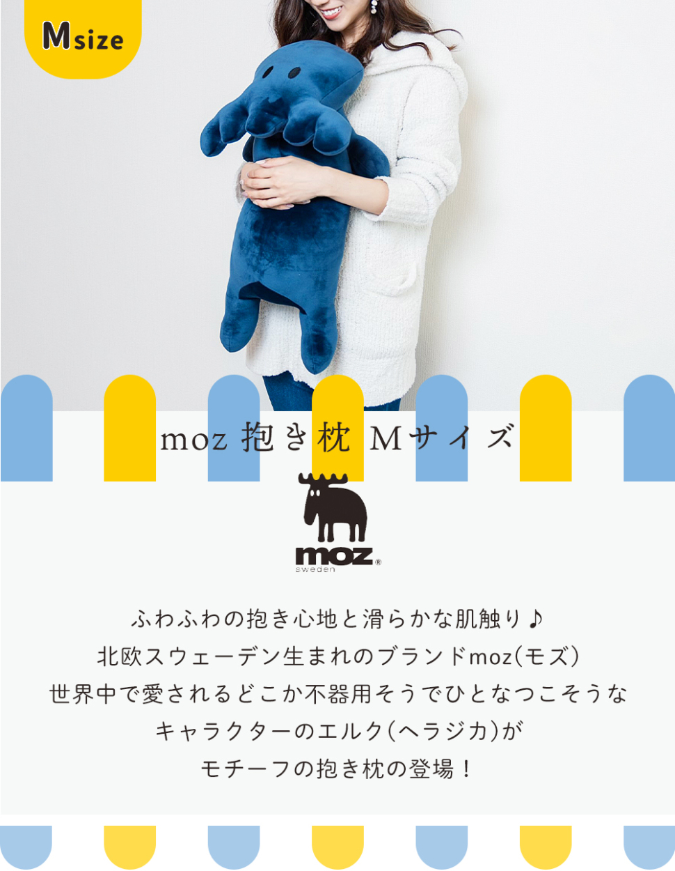 moz 抱き枕 エルク ぬいぐるみ Mサイズ 妊婦 アクセント 抱きまくら アニマル 動物 クッション 寝室 プレゼント モズ アンファンス :  0154-0240 : ヤマソロ Yahoo!店 - 通販 - Yahoo!ショッピング