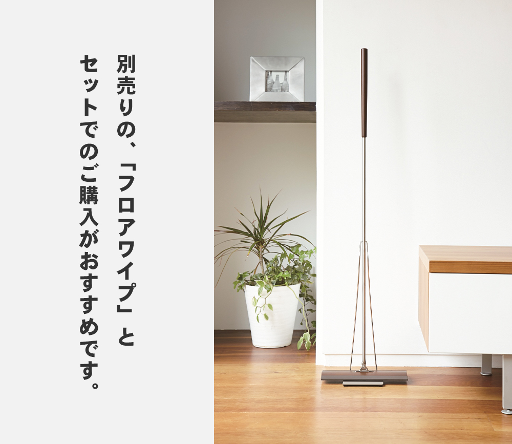 tidy フロアワイプ スタンド Floorwipe Stand 日本製 ワイパースタンド 掃除ワイパー CL-666-001 シンプル ティディ  アクトワークス