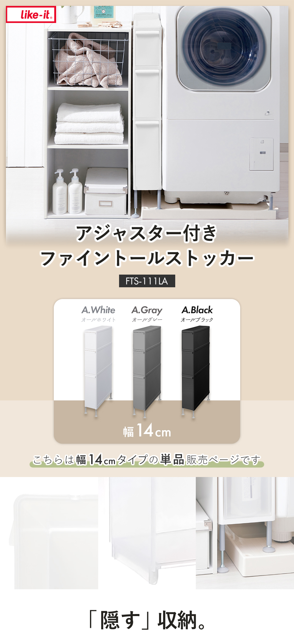 likeit ライクイット 収納 コンテナ 14cm アジャスター付き