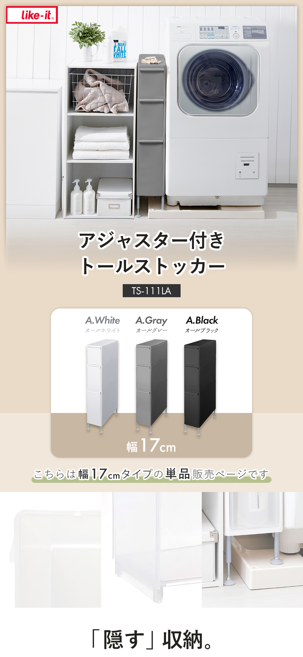 likeit ライクイット 収納 コンテナ 17cm アジャスター付き