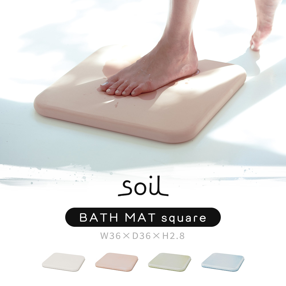 soil 珪藻土 バスマット 日本製 BATH MAT square 正方形 ノン