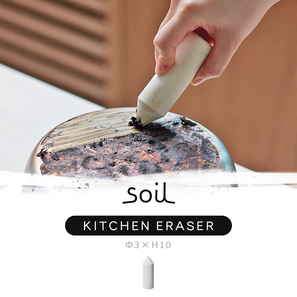 soil KITCHEN ERASER 珪藻土 コゲ落とし 日本製 ソイル キッチン イレイサー クエン酸 焦げ 油 落とし 鍋 IH コンロ クリーナー 無石綿 | soil(珪藻土) | 04