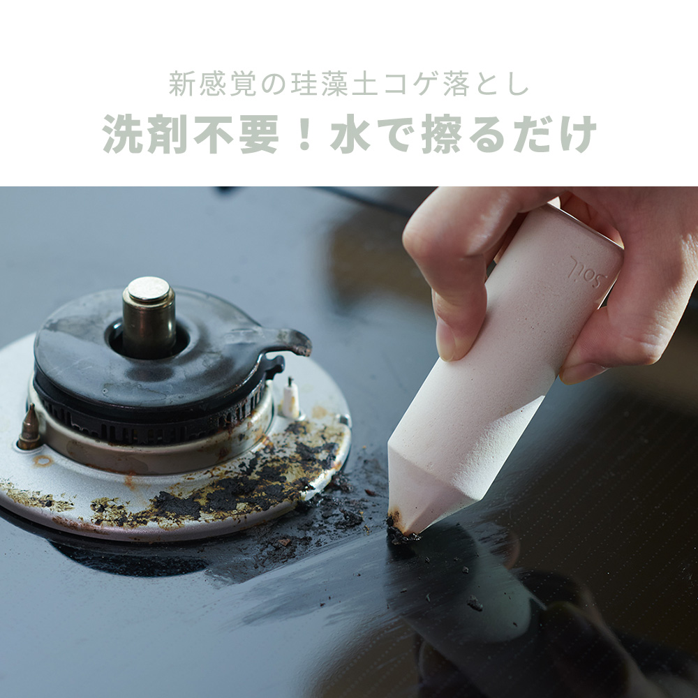 soil KITCHEN ERASER 珪藻土 コゲ落とし 日本製 ソイル キッチン イレイサー クエン酸 焦げ 油 落とし 鍋 IH コンロ クリーナー 無石綿 | soil(珪藻土) | 06