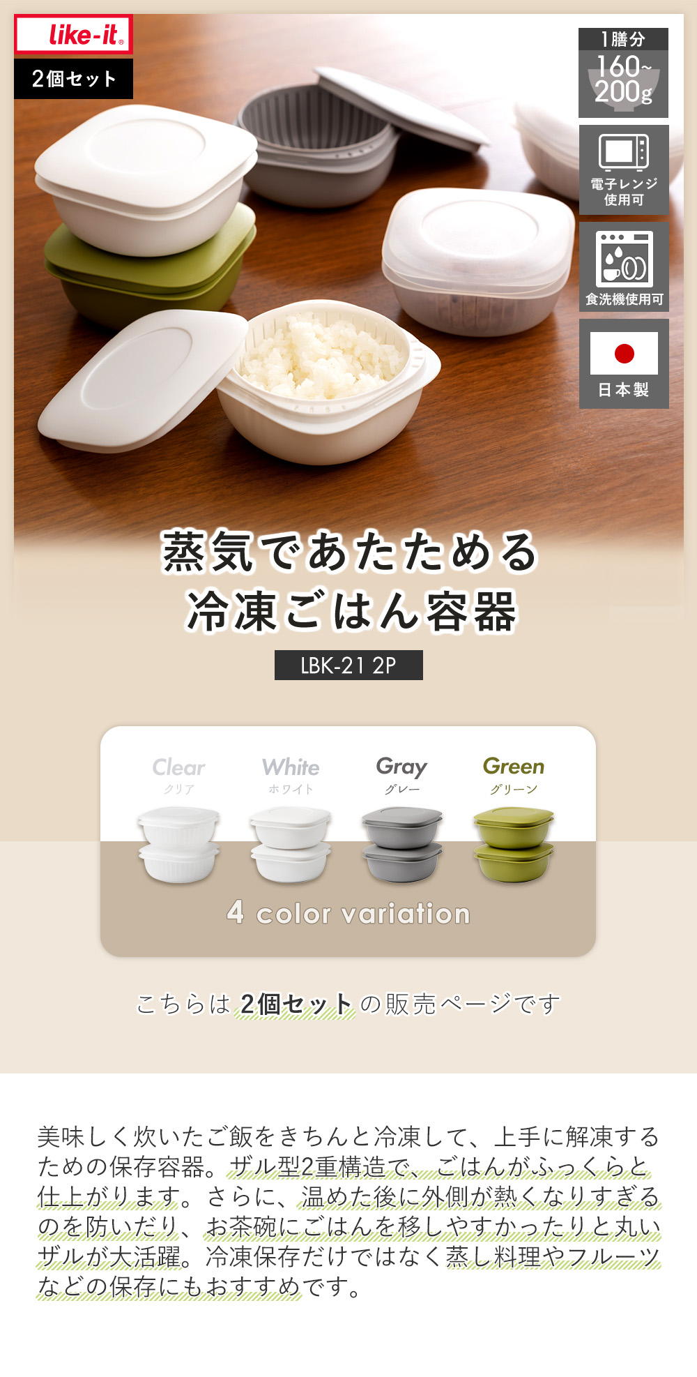 likeit ライクイット 蒸気であたためる 冷凍ごはん容器 2個セット