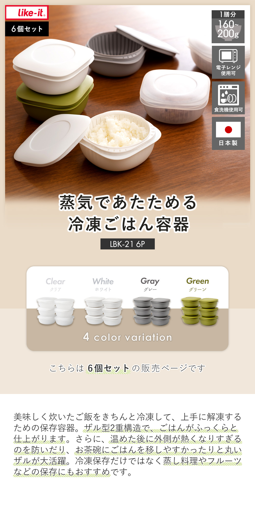 likeit ライクイット 蒸気であたためる 冷凍ごはん容器 6個セット