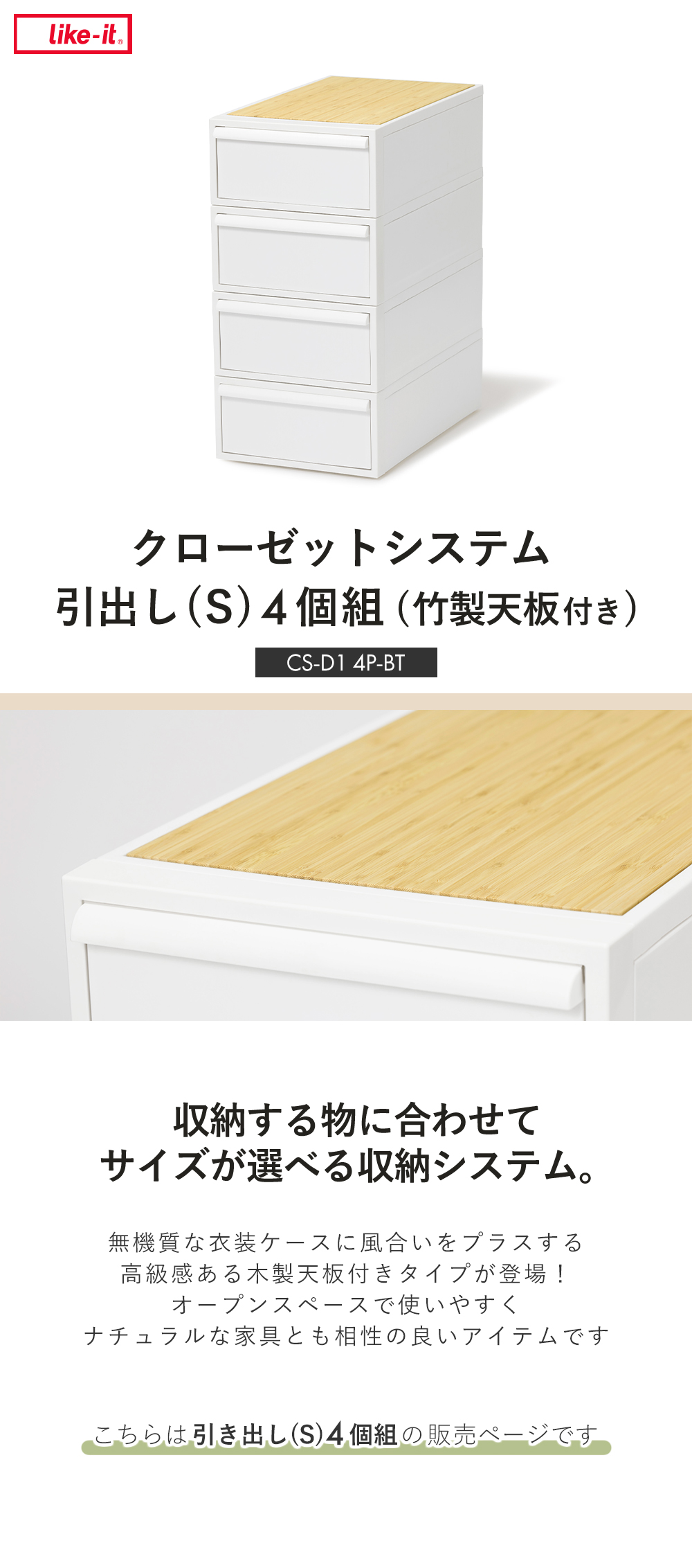 likeit ライクイット 収納 クローゼットシステム S