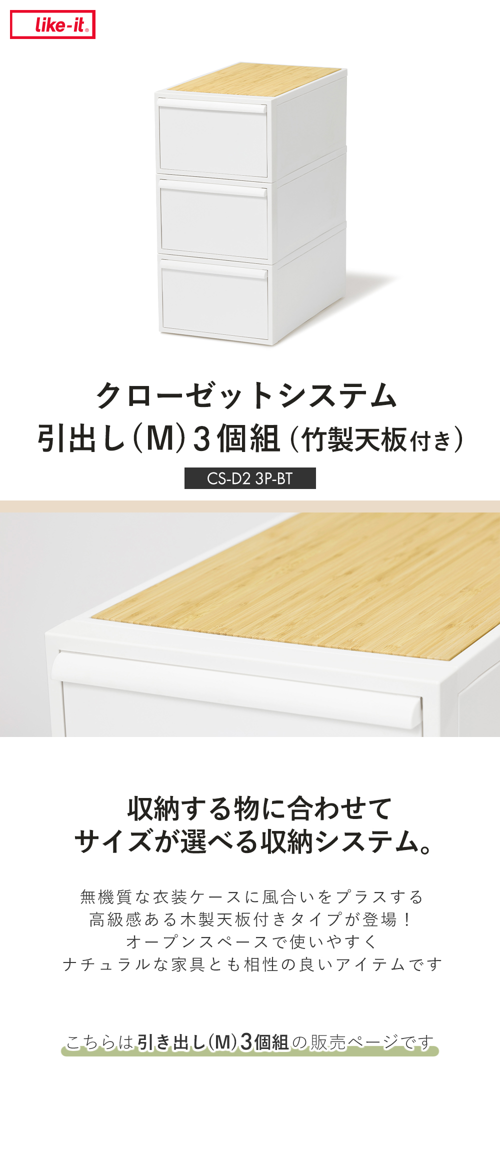 likeit ライクイット 収納 クローゼットシステム M